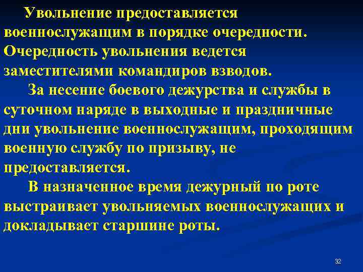 Увольнение военнослужащего в 2023