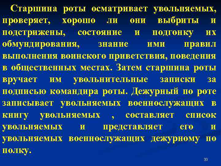 Командир роты обязан. Обязанности старшины. Обязанности старшины роты. Обязанности старшинымроты. Старший сержант обязанности.