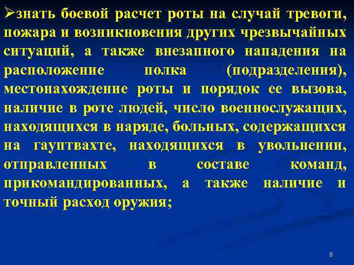 Порядок т. Боевой расчет роты. Пример боевого расчета роты. Боевой расчет подразделения. Боевой расчет роты по тревоге.