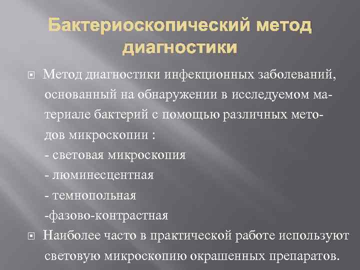 Методы диагностики инфекционных болезней презентация