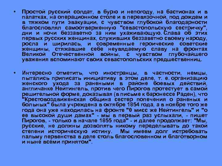 Эссе мы не должны дозволить никому переделывать историческую истину н пирогов