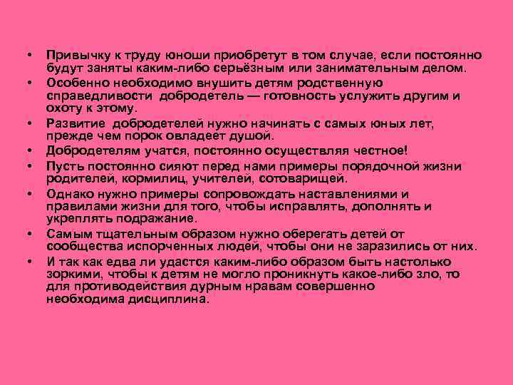  • • Привычку к труду юноши приобретут в том случае, если постоянно будут