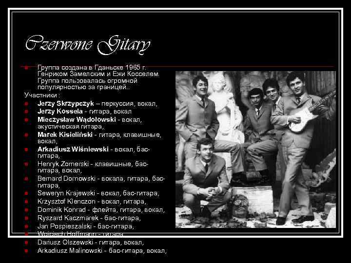 Czerwone Gitary Группа создана в Гданьске 1965 г. Генриком Замелским и Ежи Косселем. Группа