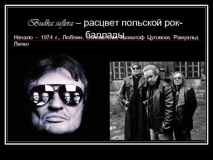 Budka suflera – расцвет польской рок. Начало – 1974 г. , Люблин. баллады Основатели:
