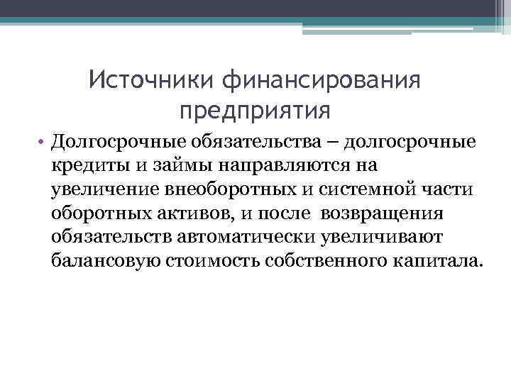 Финансовое обеспечение предприятия. Источники долгосрочного финансирования предприятия. Инвестиционная политика страховой компании. Аккумулирование финансовых ресурсов это. Инвестиционные посредники.