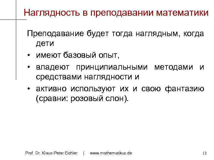 Наглядность в преподавании математики Преподавание будет тогда наглядным, когда дети • имеют базовый опыт,