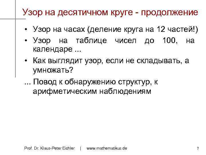 Узор на десятичном круге - продолжение • Узор на часах (деление круга на 12