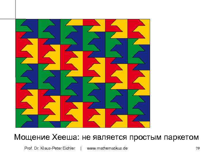 Мощение Хееша: не является простым паркетом Prof. Dr. Klaus-Peter Eichler | www. mathematikus. de