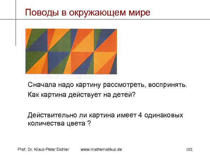 Поводы в окружающем мире Сначала надо картину рассмотреть, воспринять. Как картина действует на детей?