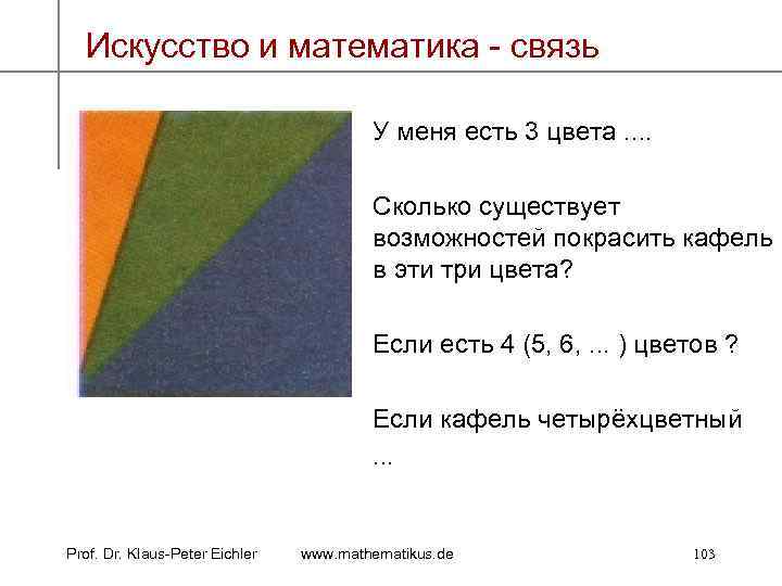 Искусство и математика - связь У меня есть 3 цвета. . Сколько существует возможностей