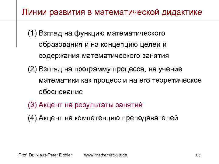Линии развития в математической дидактике (1) Взгляд на функцию математического образования и на концепцию