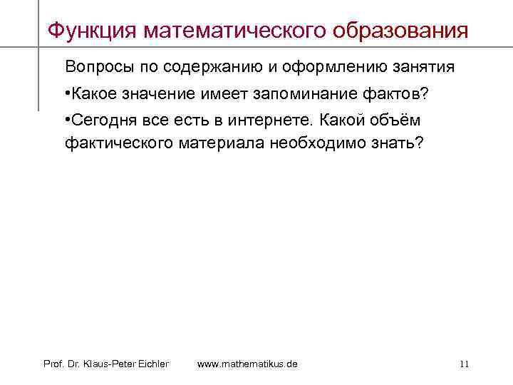 Функция математического образования Вопросы по содержанию и оформлению занятия • Какое значение имеет запоминание