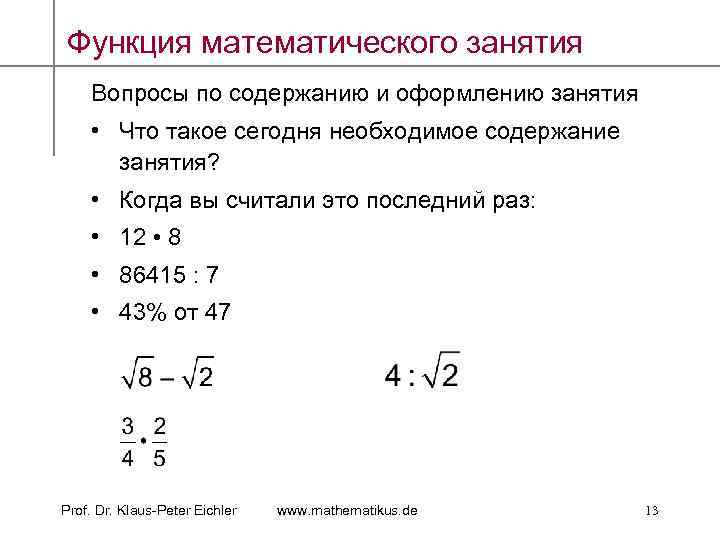 Функция математического занятия Вопросы по содержанию и оформлению занятия • Что такое сегодня необходимое