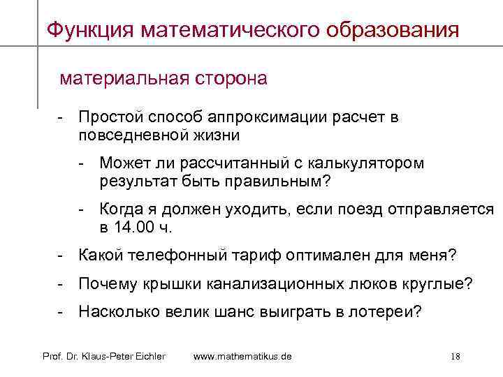 Функция математического образования материальная сторона - Простой способ аппроксимации расчет в повседневной жизни -