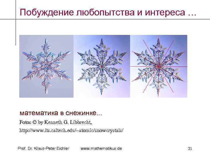 Побуждение любопытства и интереса … математика в снежинке. . . Fotos © by Kenneth