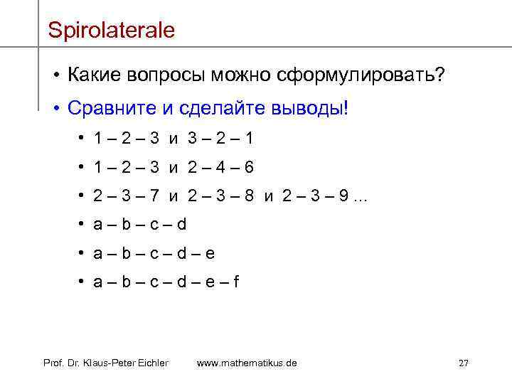 Spirolaterale • Какие вопросы можно сформулировать? • Сравните и сделайте выводы! • 1 –