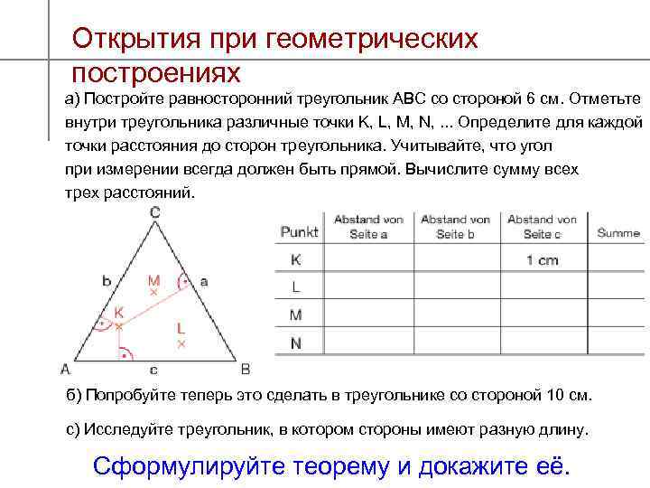 Внутри треугольника взяли произвольную точку