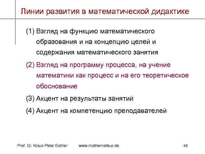 Линии развития в математической дидактике (1) Взгляд на функцию математического образования и на концепцию