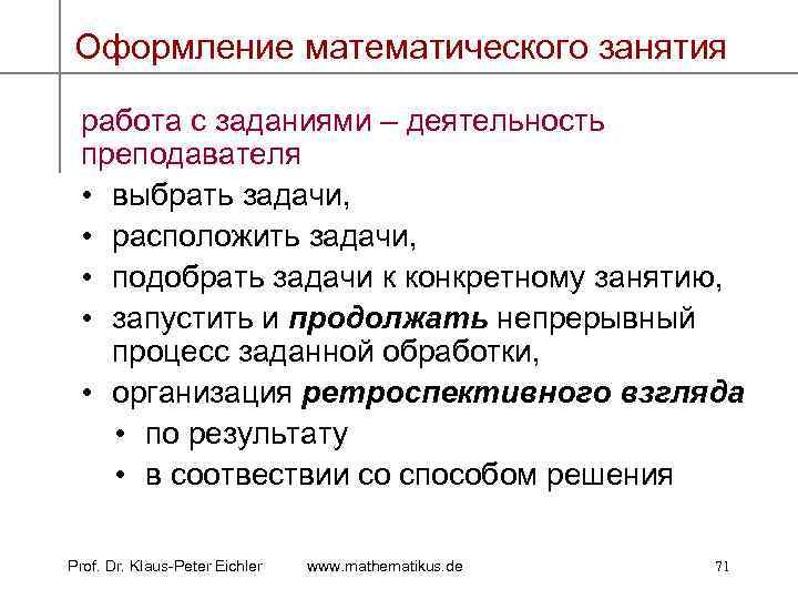 Оформление математического занятия работа с заданиями – деятельность преподавателя • выбрать задачи, • расположить