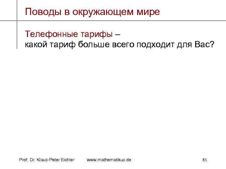 Поводы в окружающем мире Телефонные тарифы – какой тариф больше всего подходит для Вас?