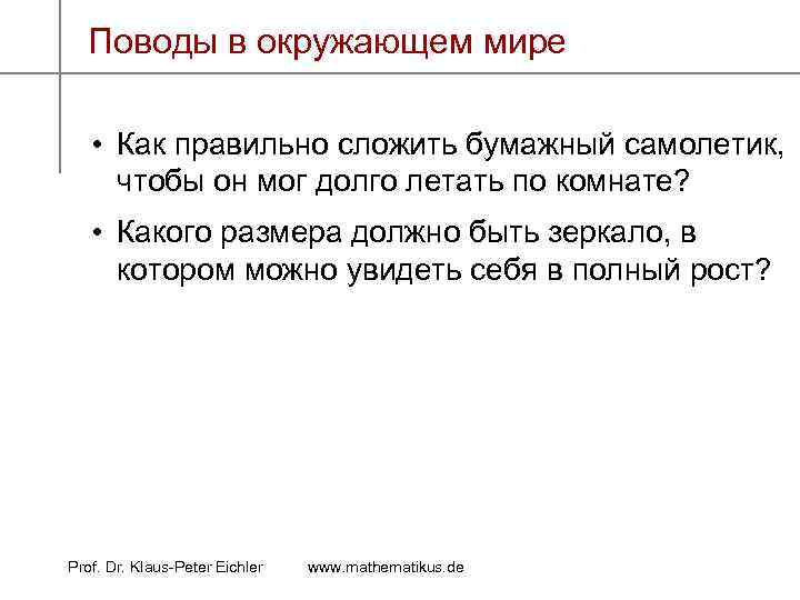 Поводы в окружающем мире • Как правильно сложить бумажный самолетик, чтобы он мог долго