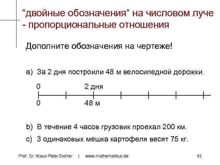 “двойные обозначения“ на числовом луче - пропорциональные отношения Дополните обозначения на чертеже! a) За