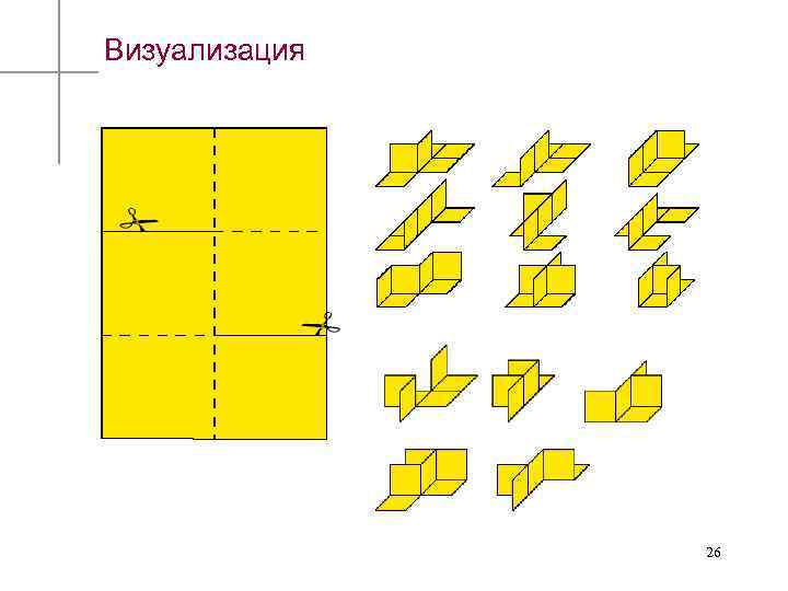 Визуализация 26 