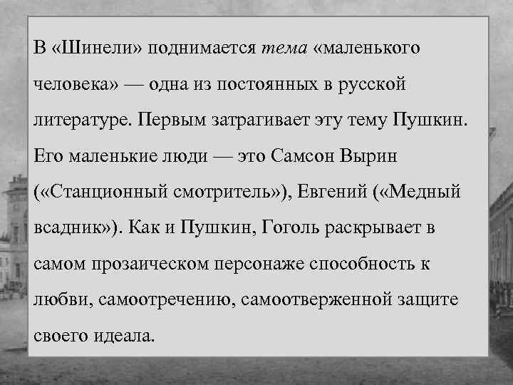 Тема маленького человека в повестях гоголя