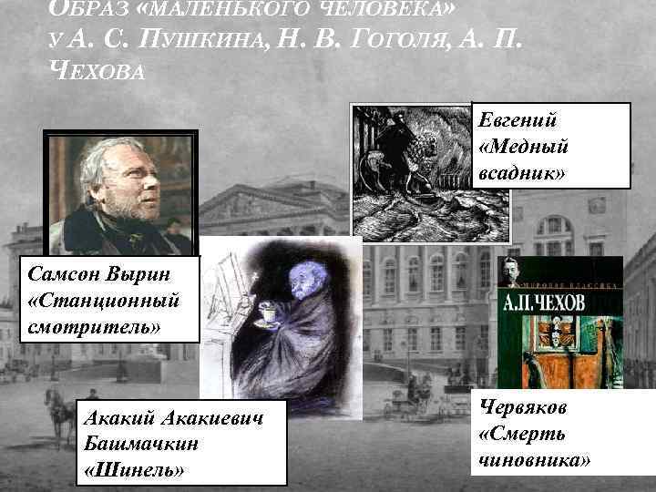 Образ маленького человека в повести гоголя шинель презентация