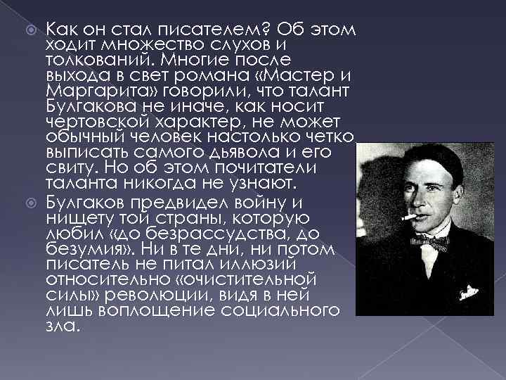 Презентация 11 класс булгаков жизнь и творчество 11 класс