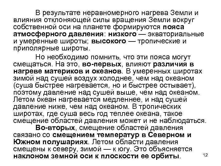 Рассмотрите схему природного процесса и выполните задания низкое давление высокое давление день ночь