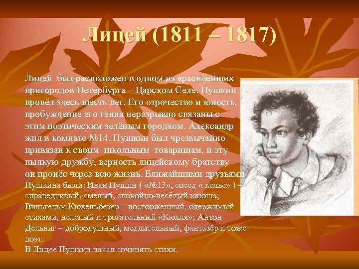 Проект пушкин 7 класс. Учеба Пушкина кратко. Учеба ,работа Пушкина. Пушкин 5 класс первые творческие работы. Домашняя работа история Пушкина.