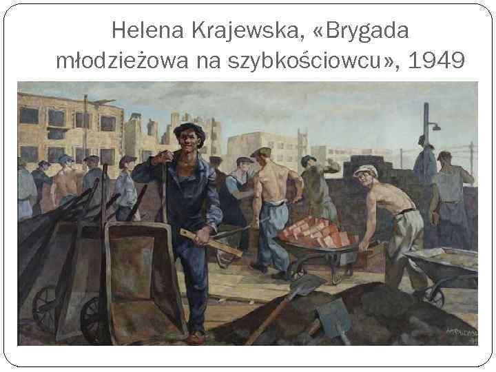 Helena Krajewska, «Brygada młodzieżowa na szybkościowcu» , 1949 