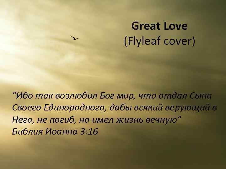 Great Love (Flyleaf cover) 