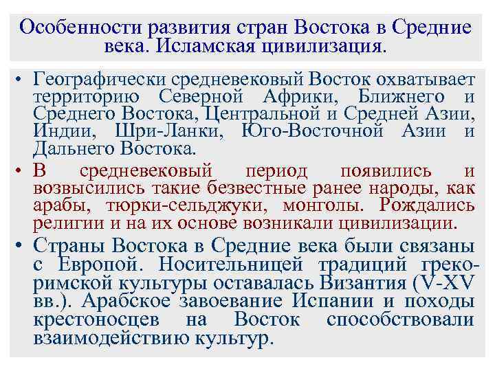 Какое первое полное название северо восточного государственного. Развитие стран Востока. Особенности развития стран Востока в средние века. Особенности развития стран Востока. Особенности развития стран средневековья Востока.