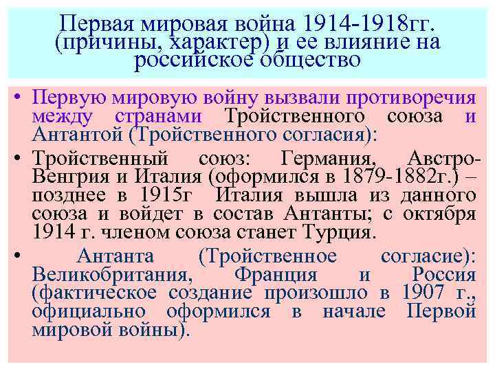 Доклад по теме Причины и характер первой мировой войны