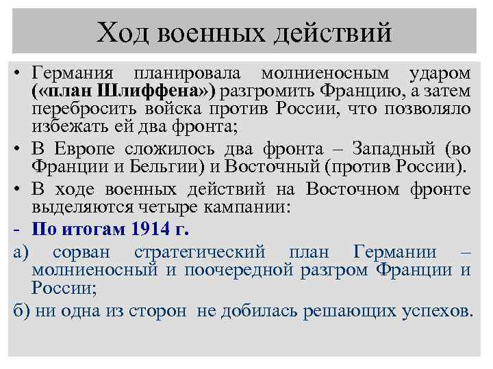 Как назывался немецкий военный план по разгрому франции в первой мировой войне