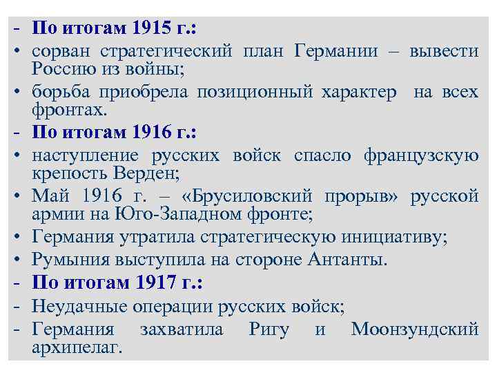 Каковы причины провала плана молниеносной войны каковы итоги кампании 1914 года