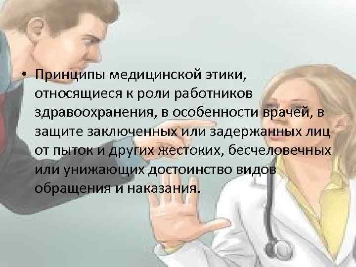 Специфика врача