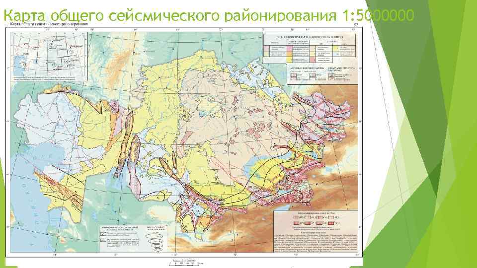 Карта общего сейсмического районирования 1: 5000000 