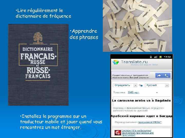  • Lire régulièrement le dictionnaire de fréquence • Аpprendre des phrases • Installez