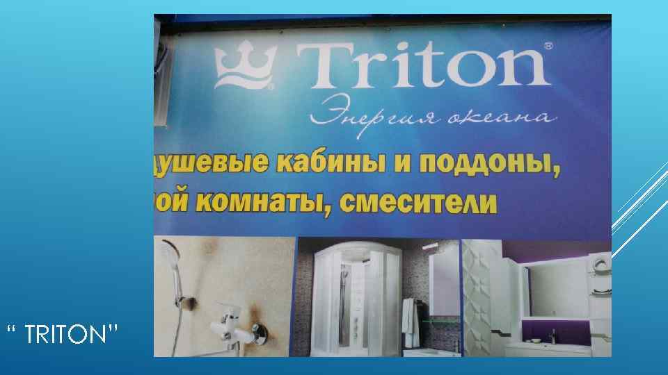 “ TRITON” 