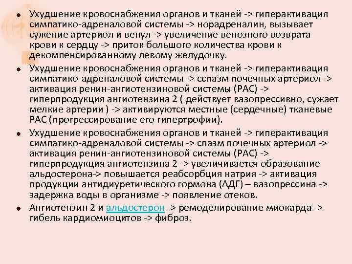 Симпато адреналовая система схема