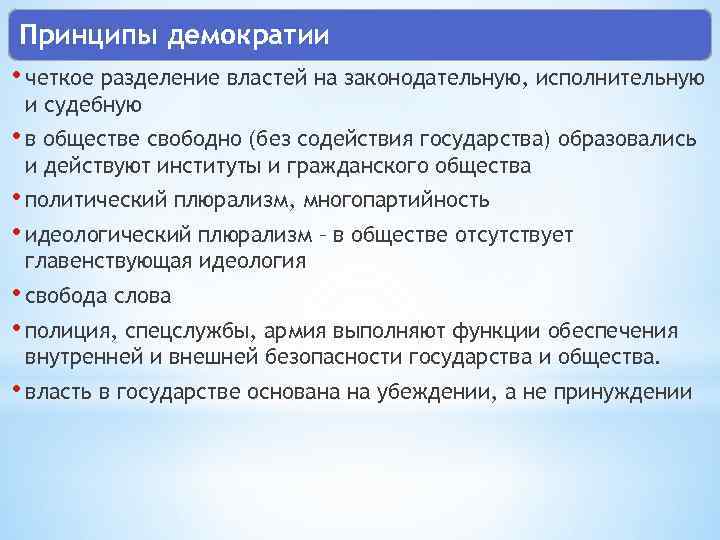 Демократический принцип разделения властей. Разделение властей в демократическом обществе. Разделение властей в демократическом государстве. Демократический прин разделения власти.