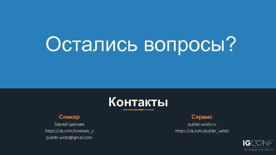 Остались вопросы. Остались вопросы картинка. Если остались вопросы. Остались вопросы ассоциации.