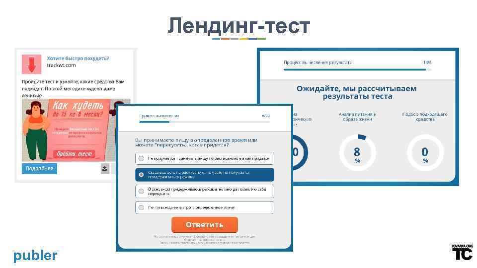 Лендинг-тест publer 6 