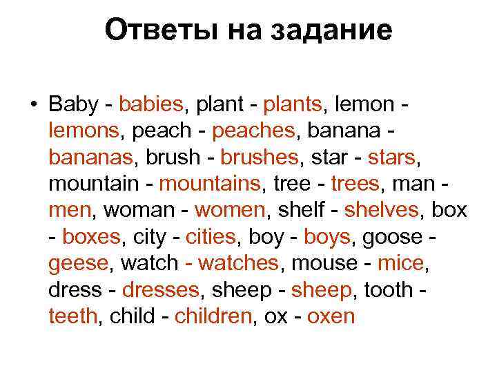 Ответы на задание • Baby - babies, plant - plants, lemons, peach - peaches,