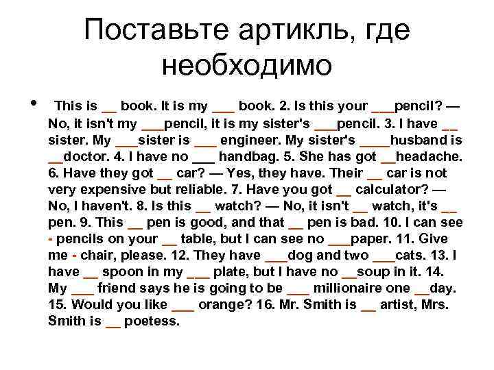 Поставьте артикль, где необходимо • This is __ book. It is my ___ book.