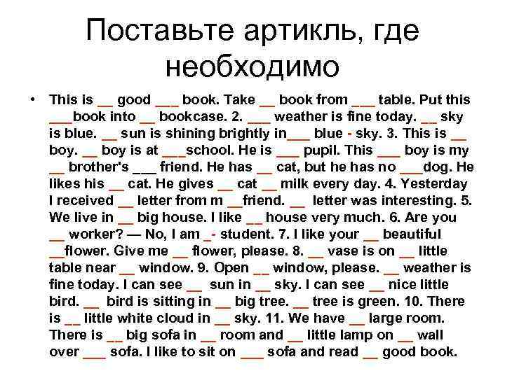 Поставьте артикль, где необходимо • This is __ good ___ book. Take __ book