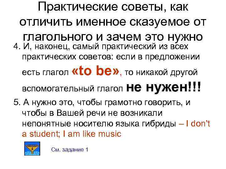 Практические советы, как отличить именное сказуемое от глагольного и зачем это нужно 4. И,
